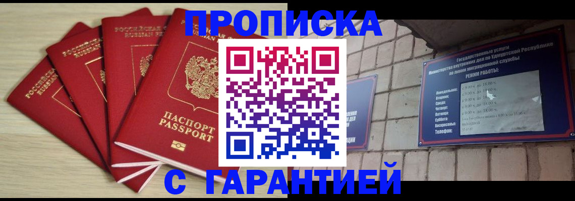 купить прописку в Кировграде