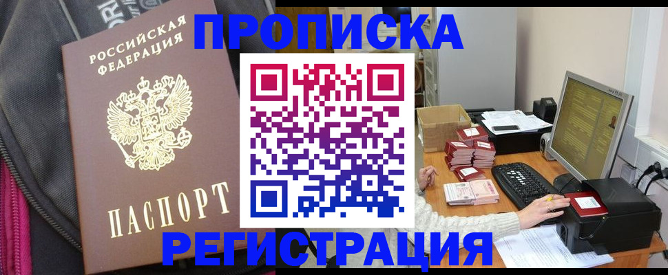 прописка для работы в Кировграде
